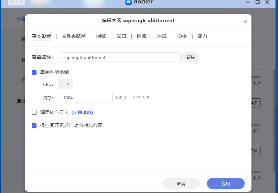 【教程】别再用极空间自带下载了!qBittorrent 是真的无敌! 【教程】别再用极空间自带下载了!qBittorrent 是真的无敌!