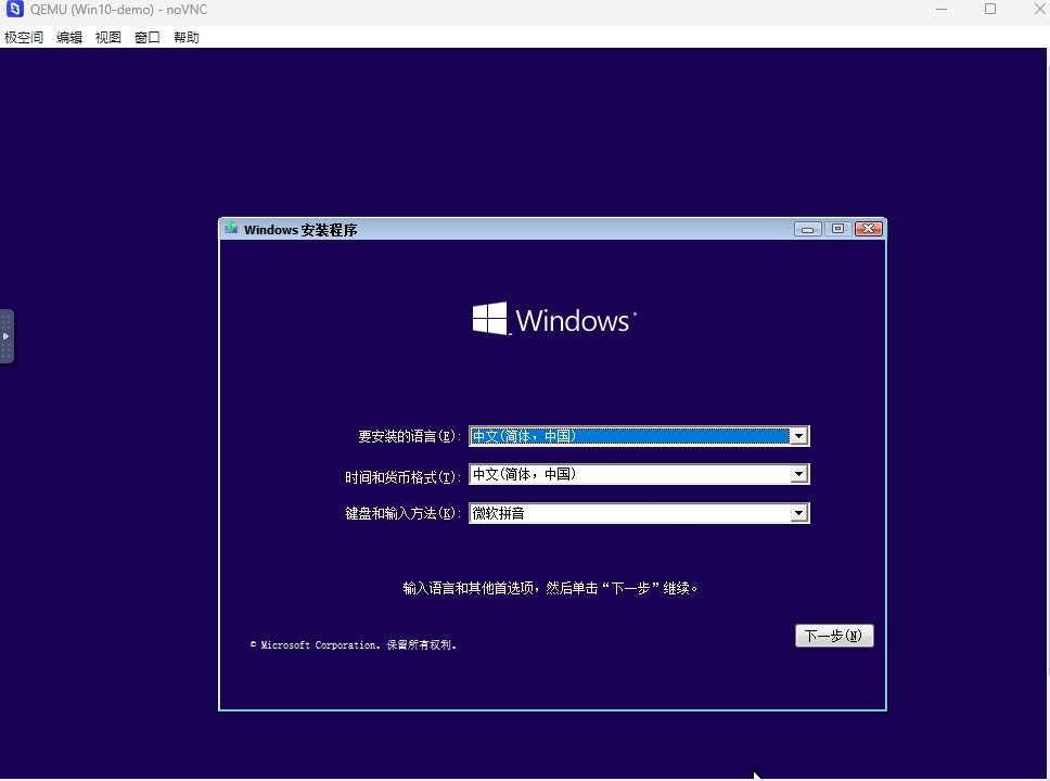【教程】Windows 虚拟机详细安装教程 +ipv6 ddns 远程桌面