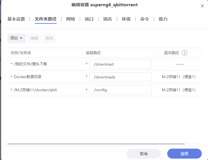 【教程】别再用极空间自带下载了!qBittorrent 是真的无敌! 【教程】别再用极空间自带下载了!qBittorrent 是真的无敌!