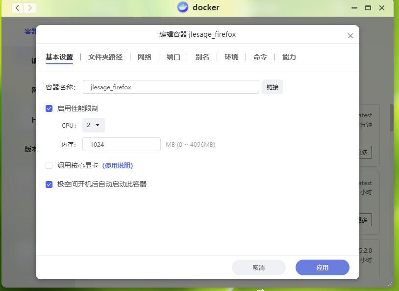 【教程】使用 firefox 镜像进行内网路由器管理 【教程】使用 firefox 镜像进行内网路由器管理