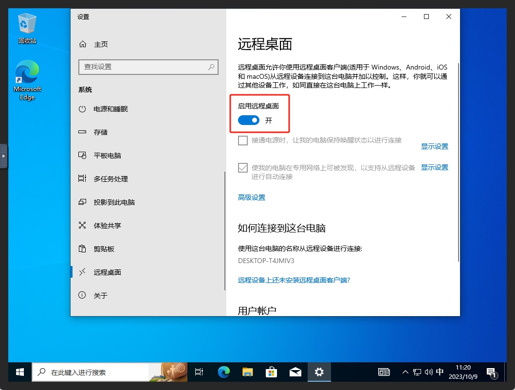 【教程】Windows 虚拟机详细安装教程 +ipv6 ddns 远程桌面