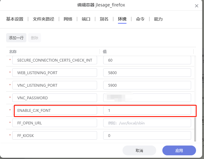 【教程】使用 firefox 镜像进行内网路由器管理 【教程】使用 firefox 镜像进行内网路由器管理